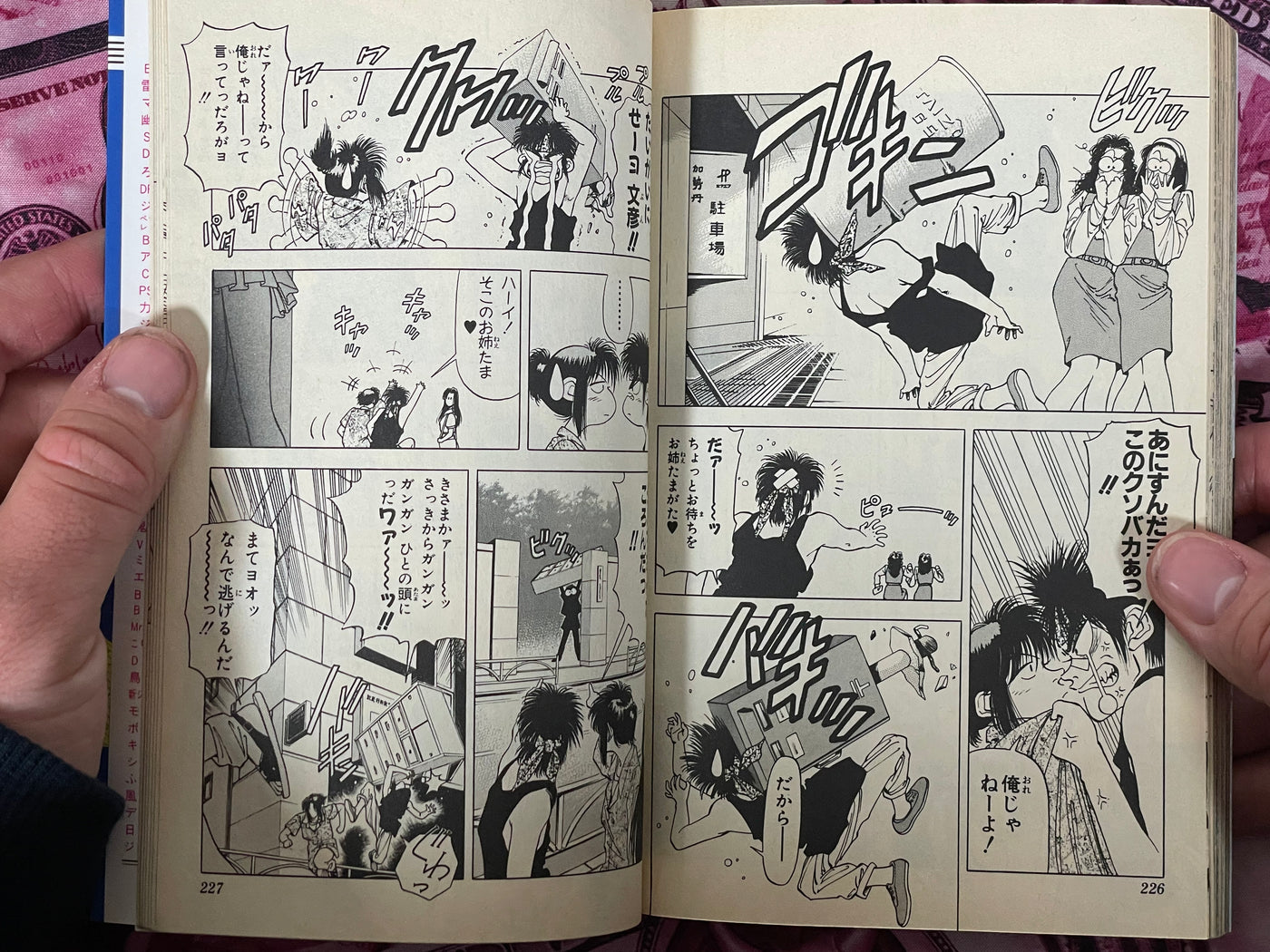 Vice by Yoshihiro Yanagawa (1993)