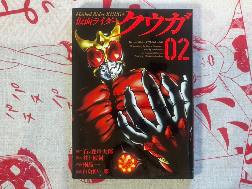 Masked / Kamen Rider Kuuga 1-7 Set by Shotaro Ishimori (2015-2017)