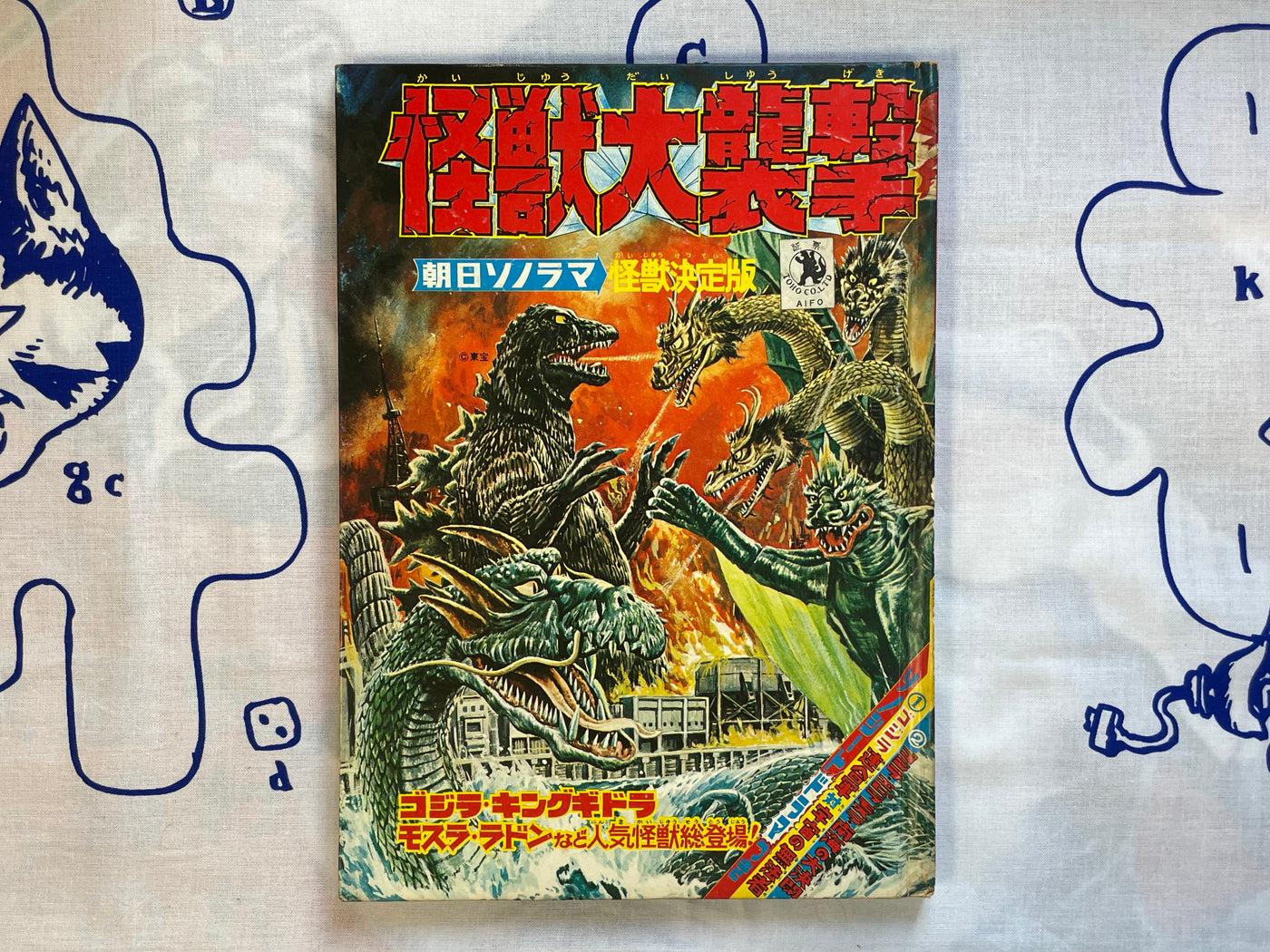 Kaiju Massive Attack - Hardcover by Asahi Sonorama (1970s)