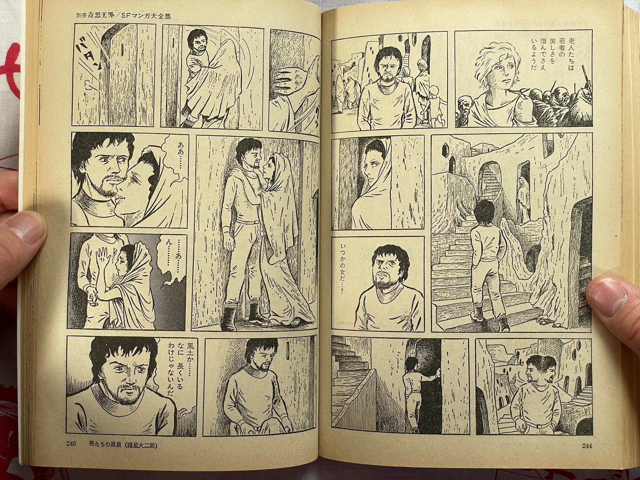 SF Manga Kyosaku Big Collection Magazine #5 (1978/7)