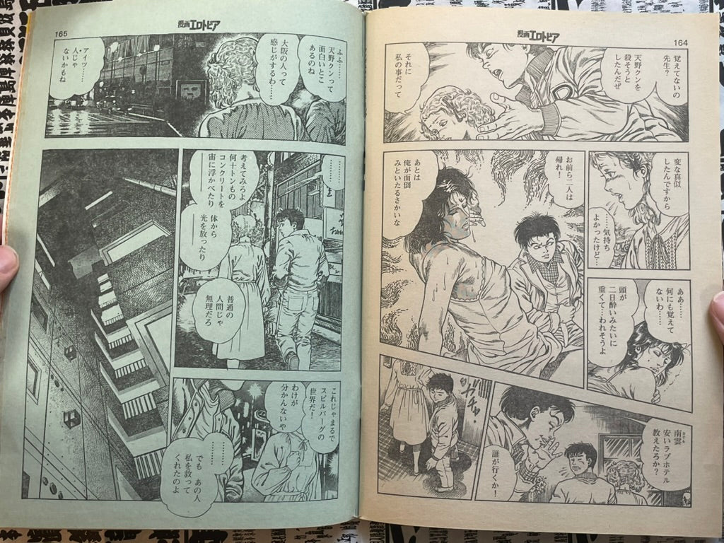 SIGNED Manga Erotopia Magazine ft. Toshio Maeda (1983/11)-thumbmail-14