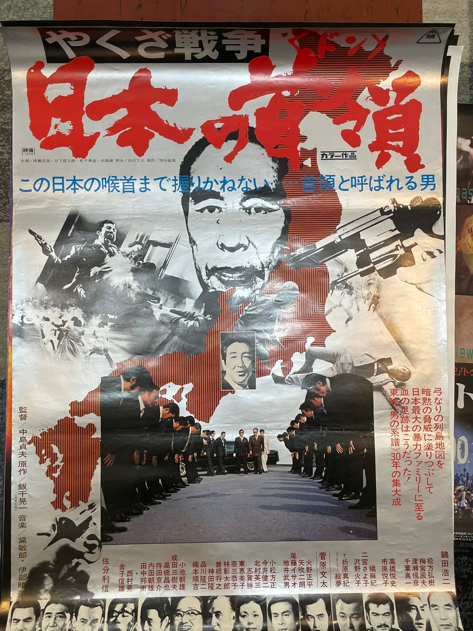 Japanese Movie Poster - Yakuza War: The Godfather of Japan