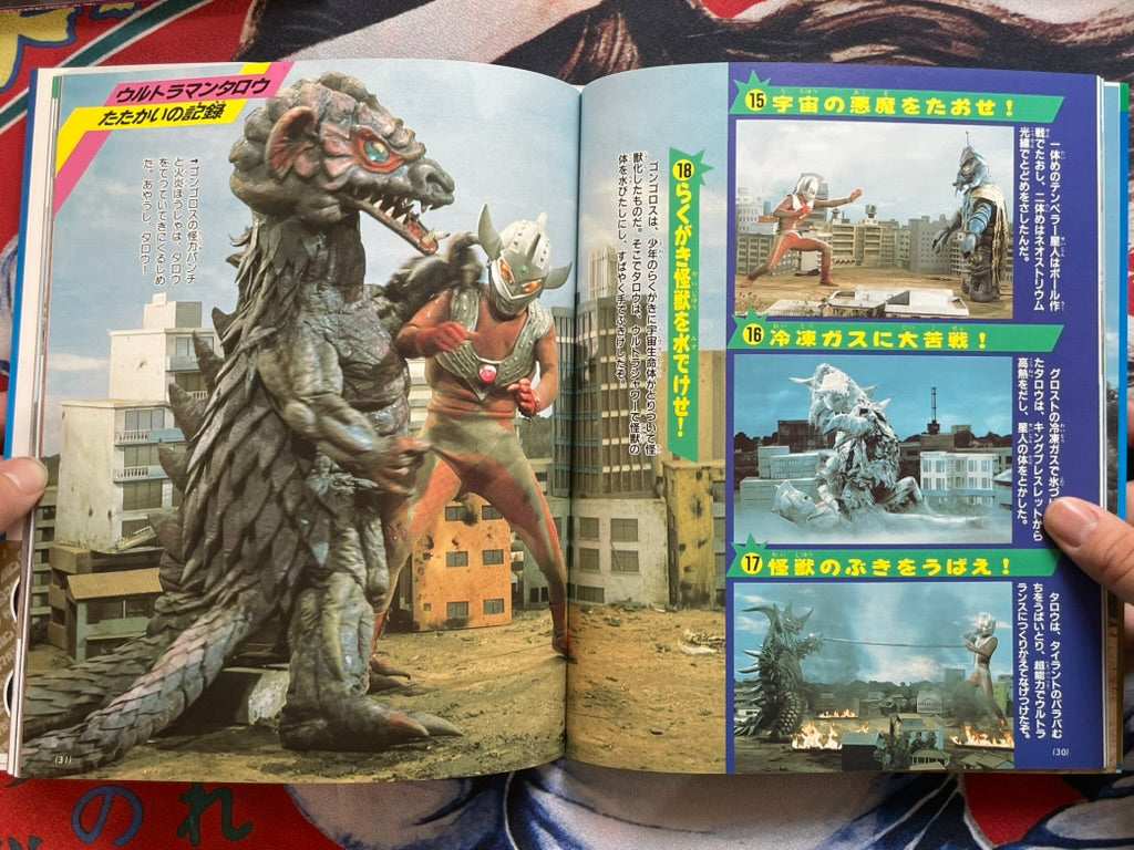 Ultraman Taro Super Encyclopedia (2022)