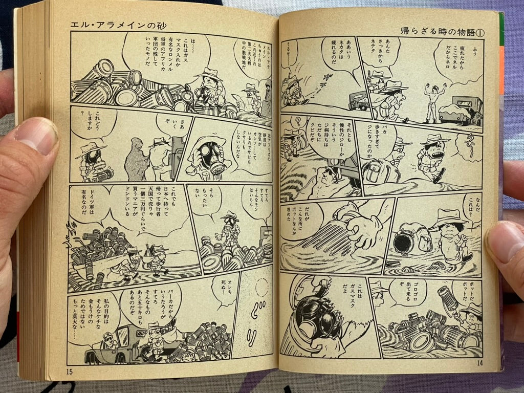 Tale of No Return 1-2 Set (Bunko Edition) by Leiji Matsumoto (1978)