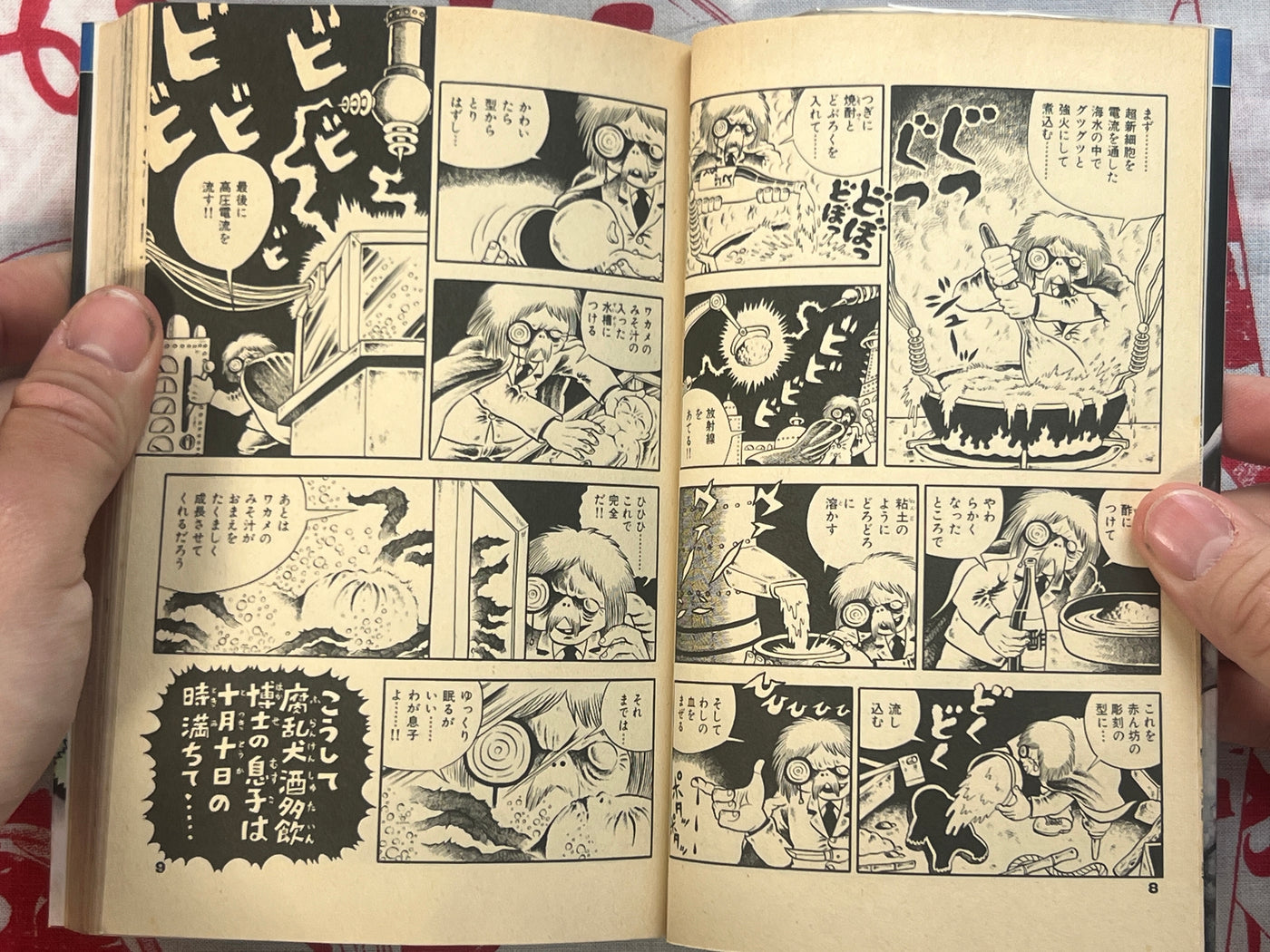 My Lovely Monster by Hino Hideshi (1988)