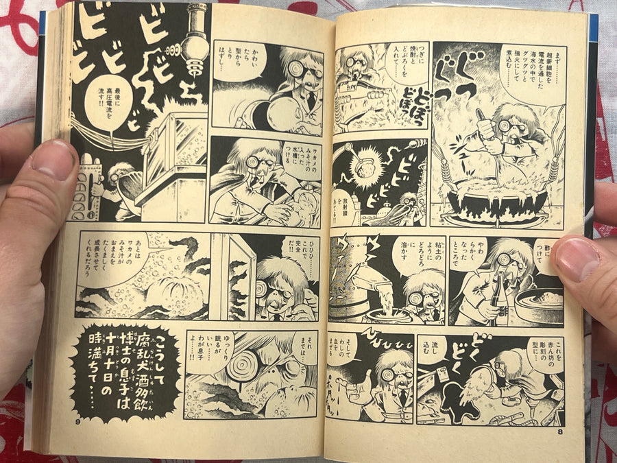 My Lovely Monster by Hino Hideshi (1988)