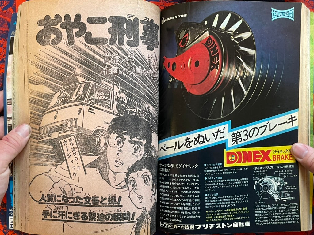 Weekly Shonen Sunday Vol. 47 - Makoto-Chan (11/1977) ^