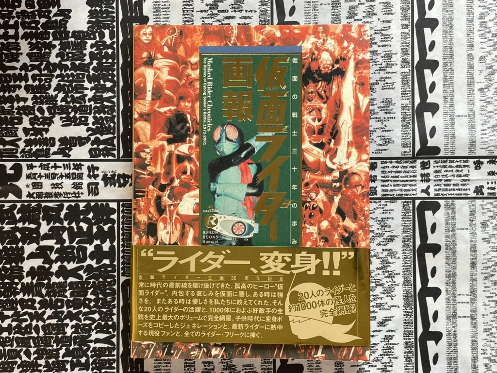 Masked Rider Chronicles: The History of Cyborg Solder's Battle, 1971-2001 (2001)-thumbmail-1