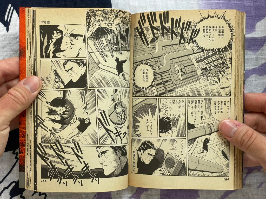 An After Image by Yukinobu Hoshino (1982)