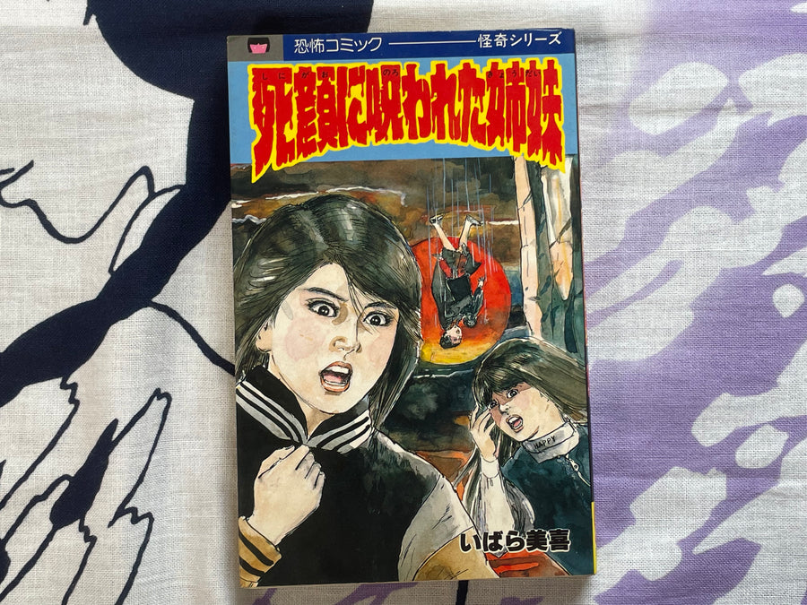 Sisters Cursed by the Dead Face by Ibara Miki (1984)