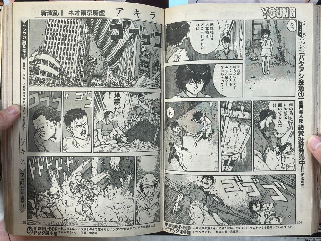 Young Magazine No. 14 (1986/7/21) - Akira Ch. 75-thumbmail-13