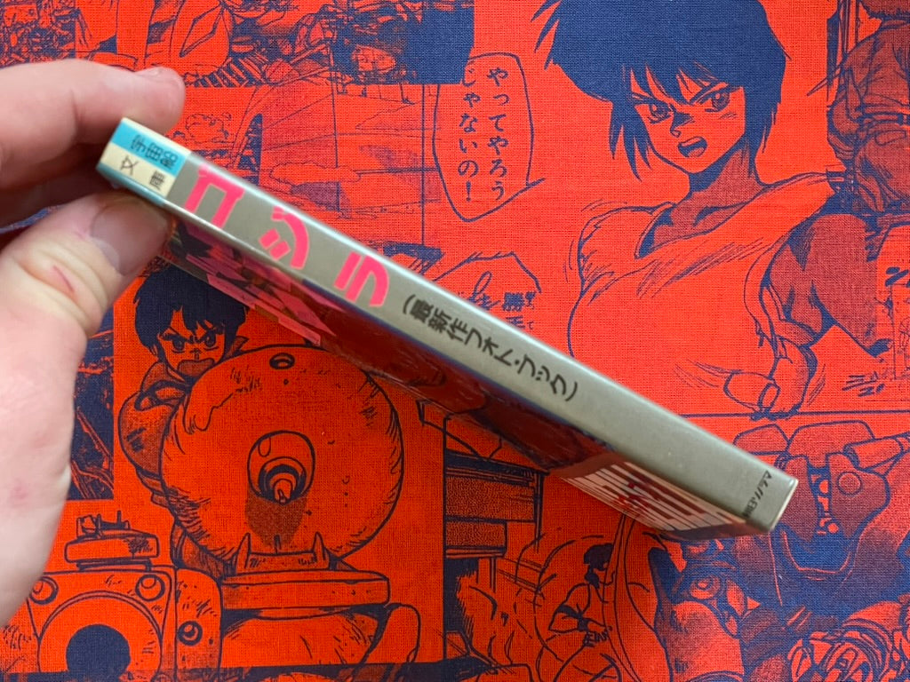 Godzilla Photo Book - Uchusen Bunko Edition (1984)