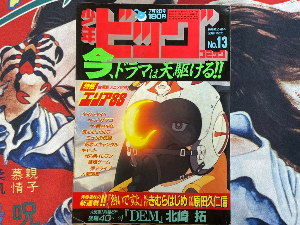 Shonen Big Comic No. 13 (7/1985) - FIRST APPEARANCE "It's Hot" by Kimura Hajime-thumbmail-1