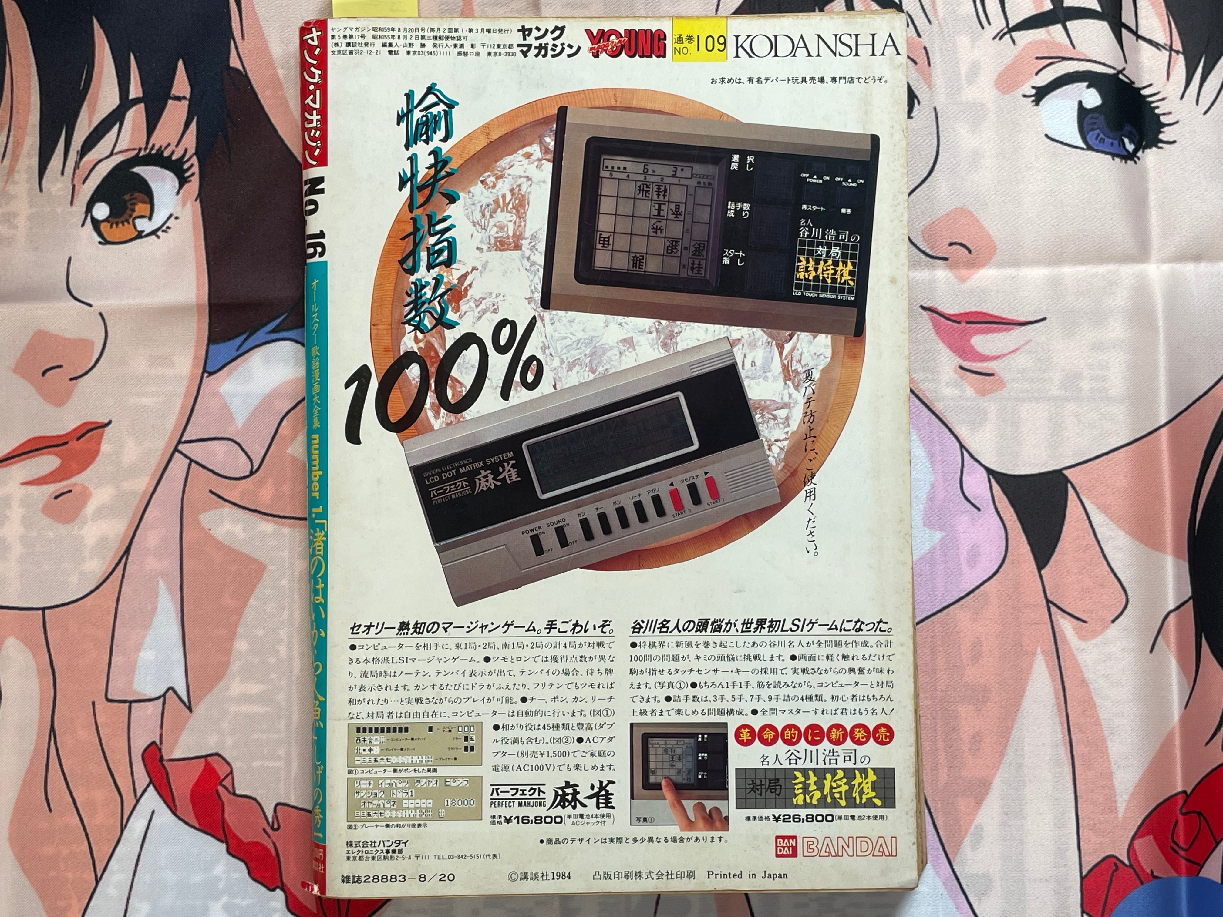Young Magazine No. 16 (1984/8/20) - Akira Ch. 39-thumbmail-2