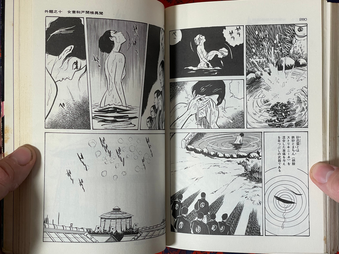 Lady Snowblood / Shura Yuki Hime (1973) Gekiga King Edition #3 by Kazuo Kamimura & Kazuo Koike