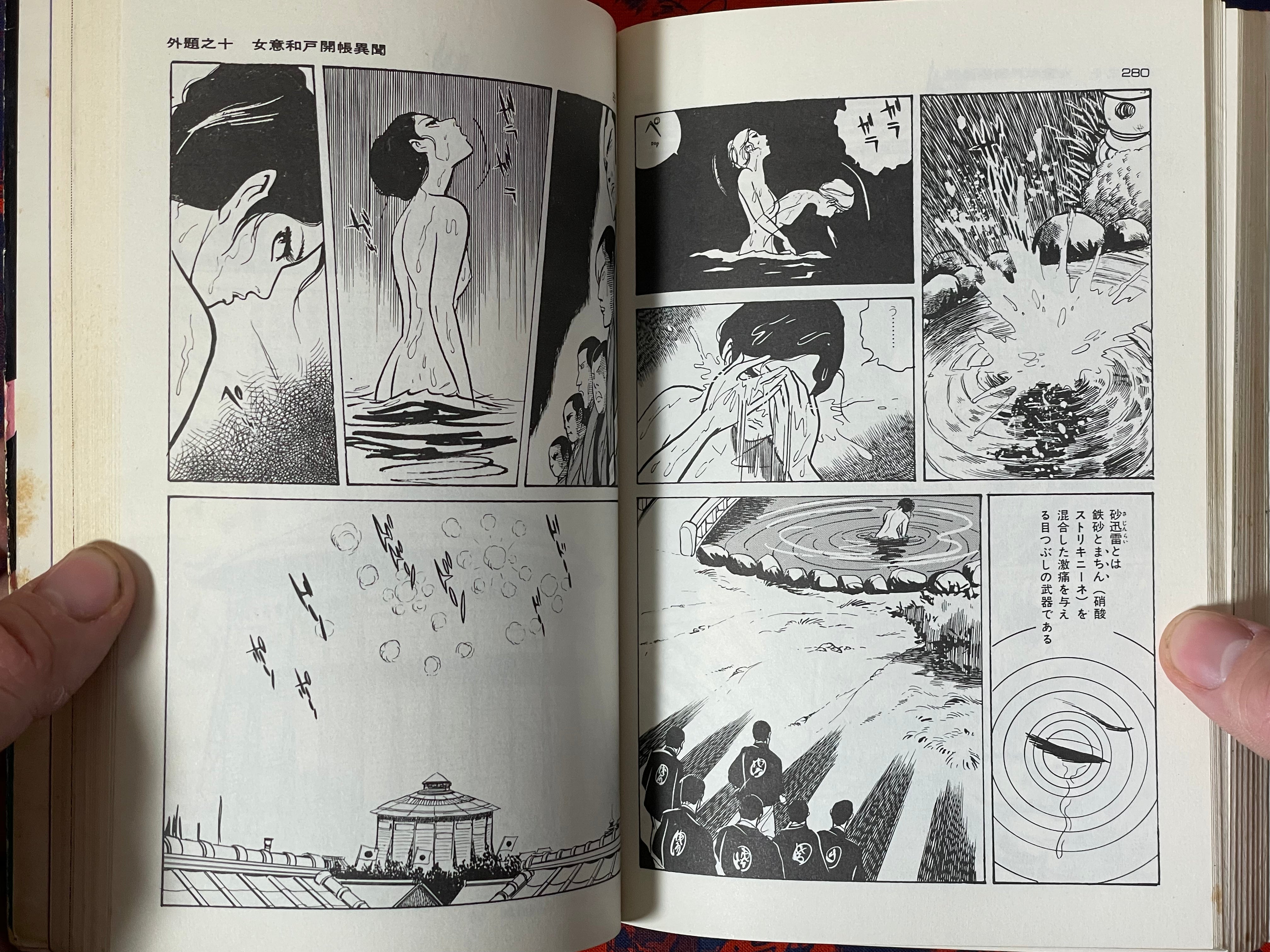 Lady Snowblood / Shura Yuki Hime (1973) Gekiga King Edition #3 by Kazuo Kamimura & Kazuo Koike