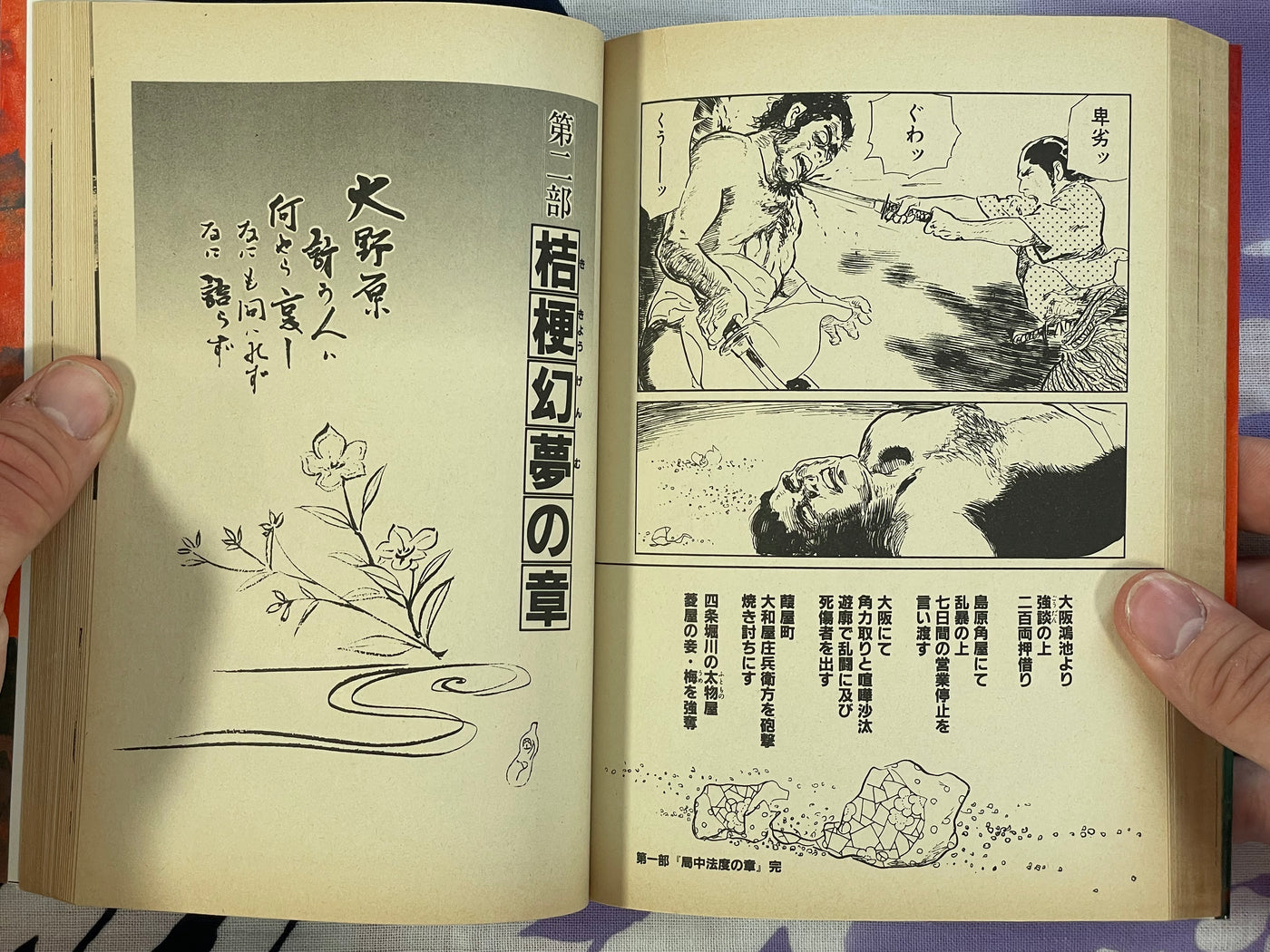 Okita Soji by Kojima Goseki (1986)
