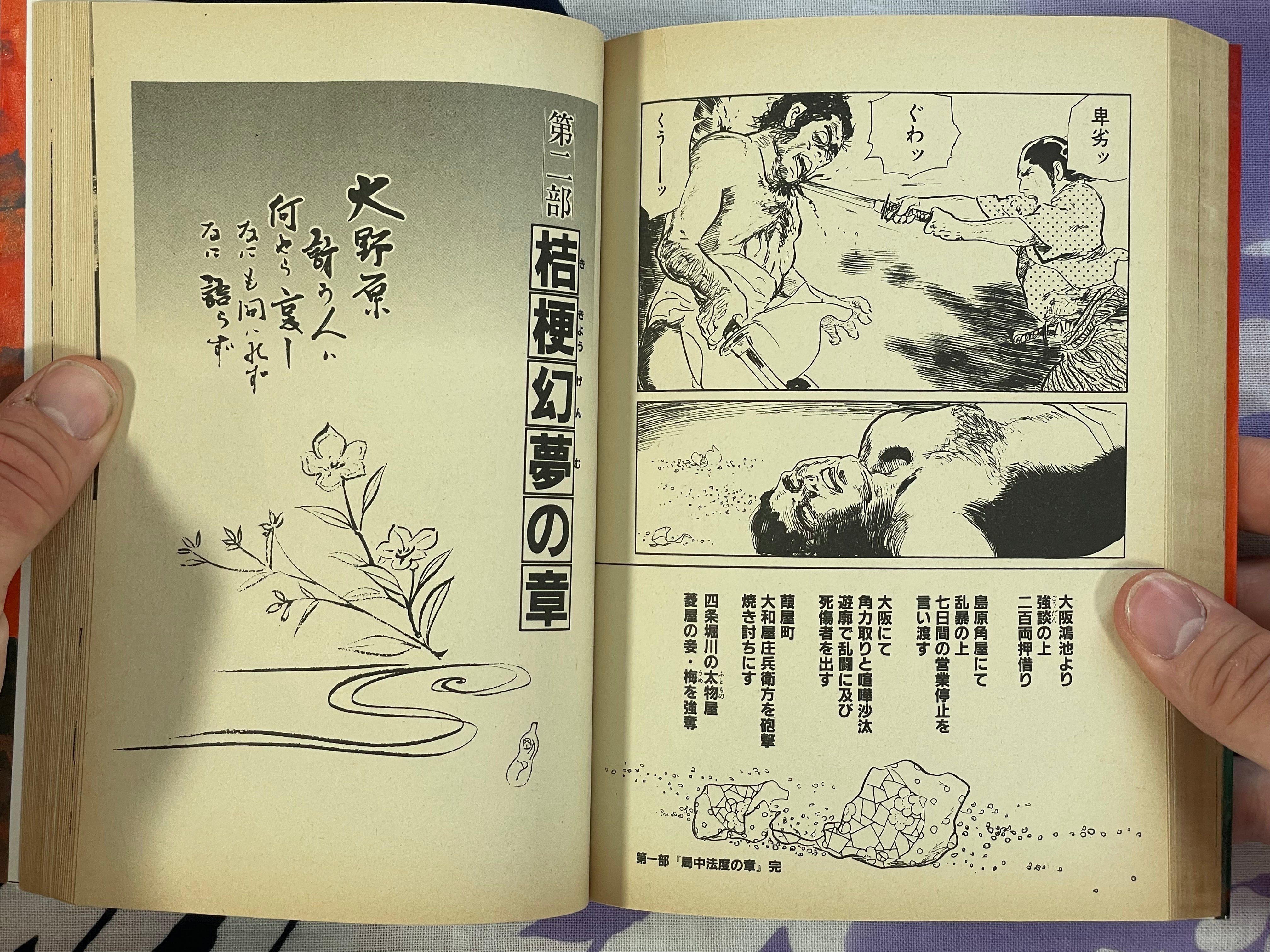 Okita Soji by Kojima Goseki (1986)
