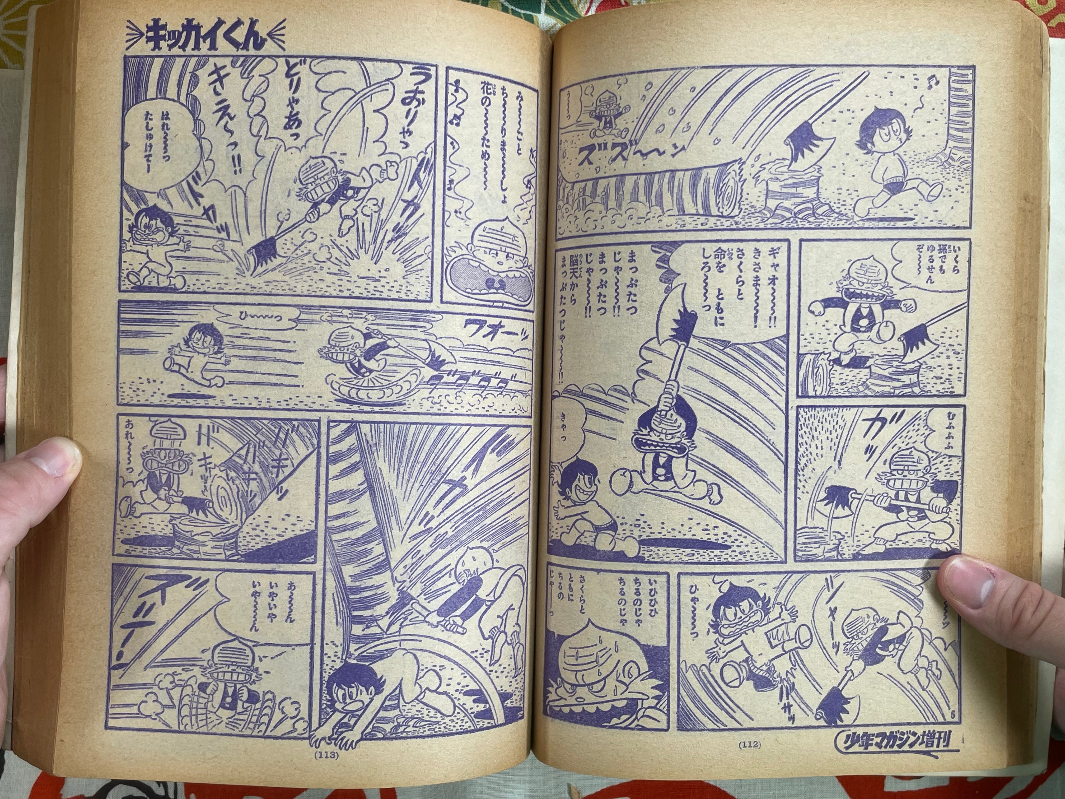Weekly Shonen Magazine: Go Nagai Special Feature (1970/2)