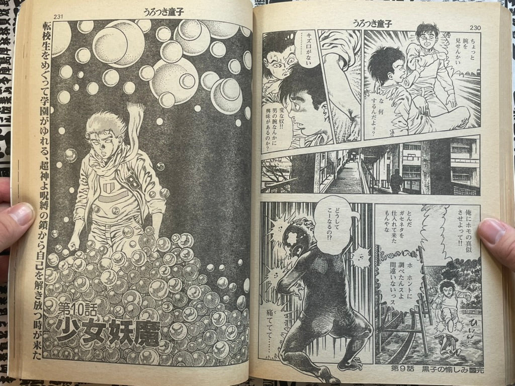 SIGNED Urotsukidoji (Manga Magazine Edition) by Toshio Maeda (1985)-thumbmail-18