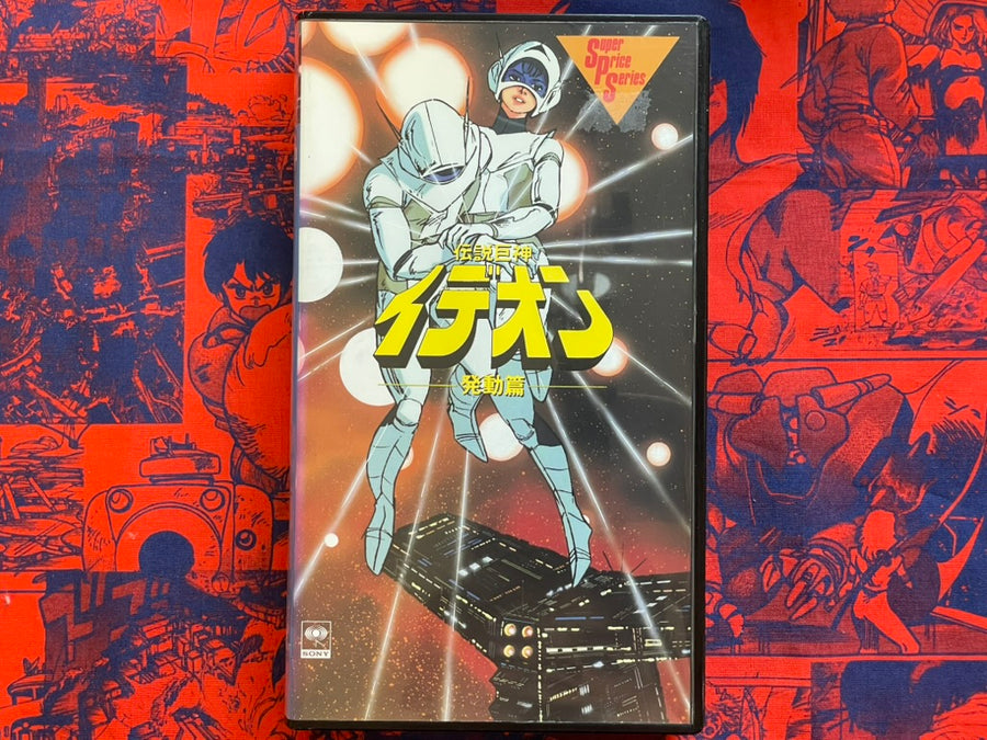 VHS - The Ideon: Be Invoked (1982)