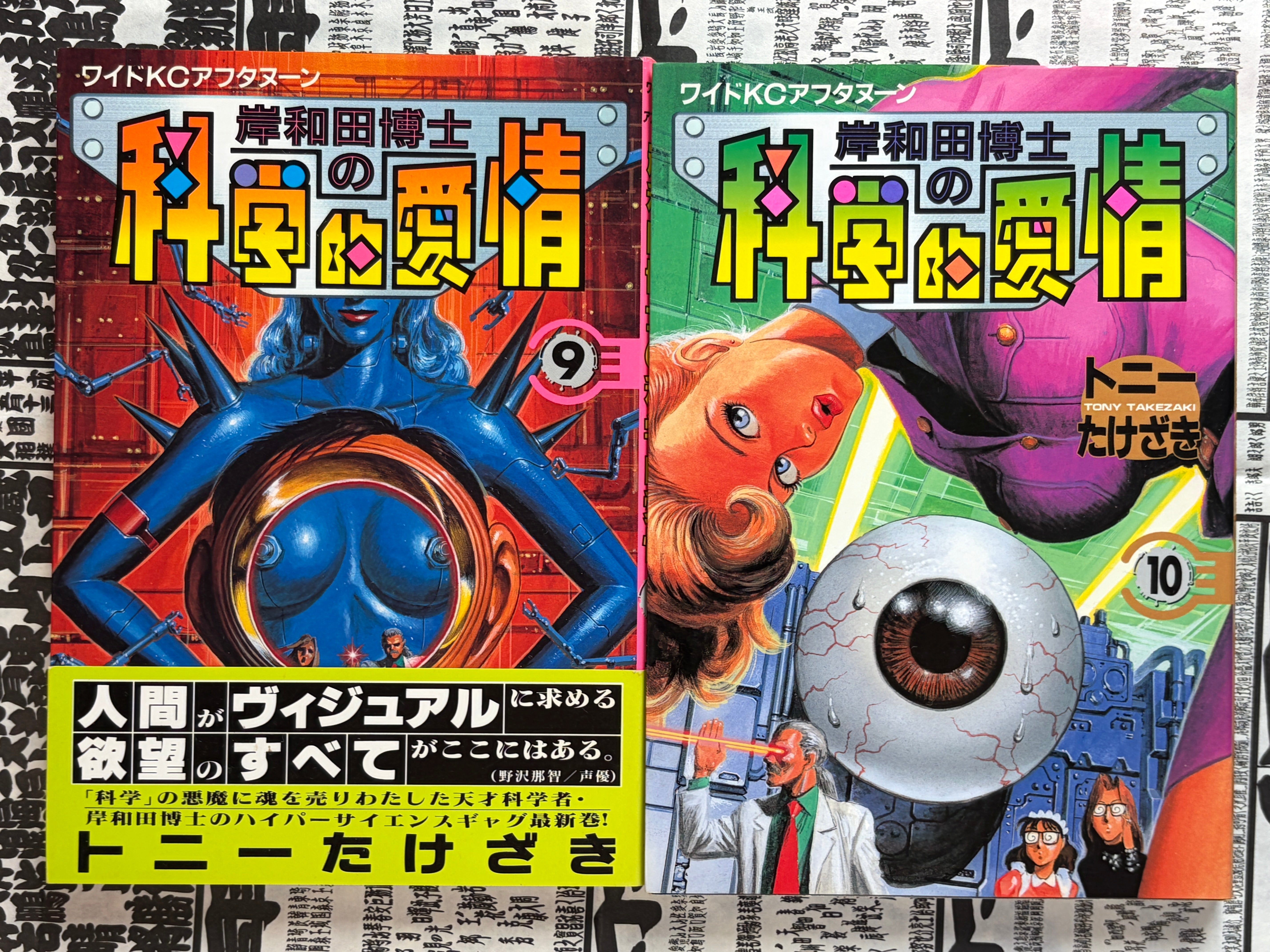 Dr. Kishiwada's Scientific Love 1-12 Full Set by Tony Takezaki (1994)-thumbmail-5