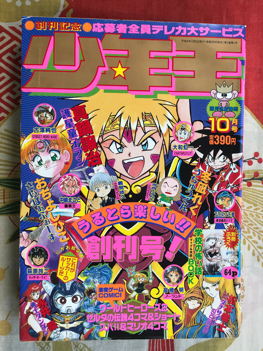 Shonen Oh Magazine Vol. 1 (inaugural Issue) w/Supplemental (1994)