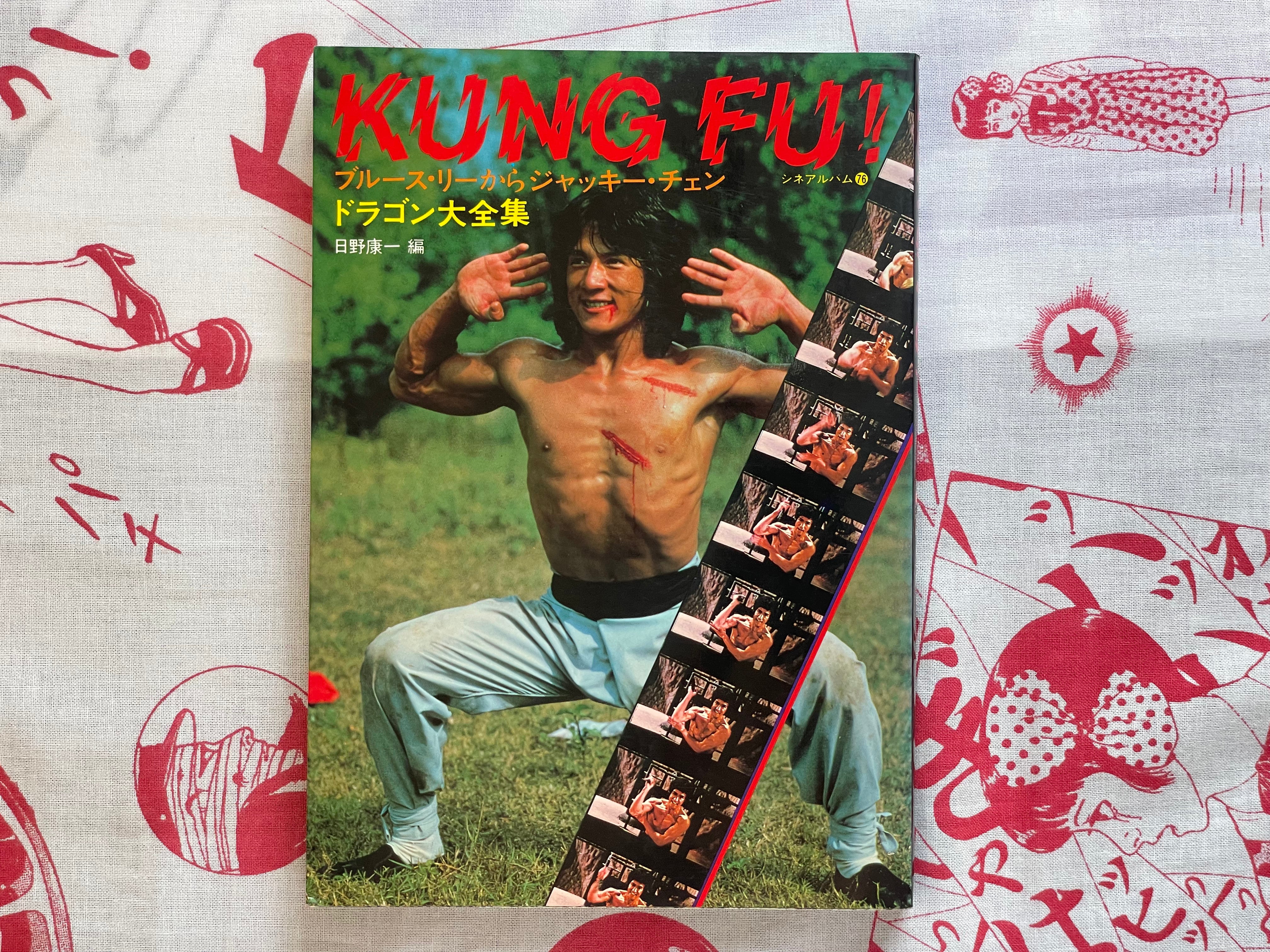 Kung Fu! Cinema Album No. 76 (1980)