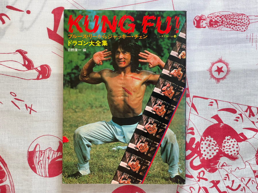 Kung Fu! Cinema Album No. 76 (1980)