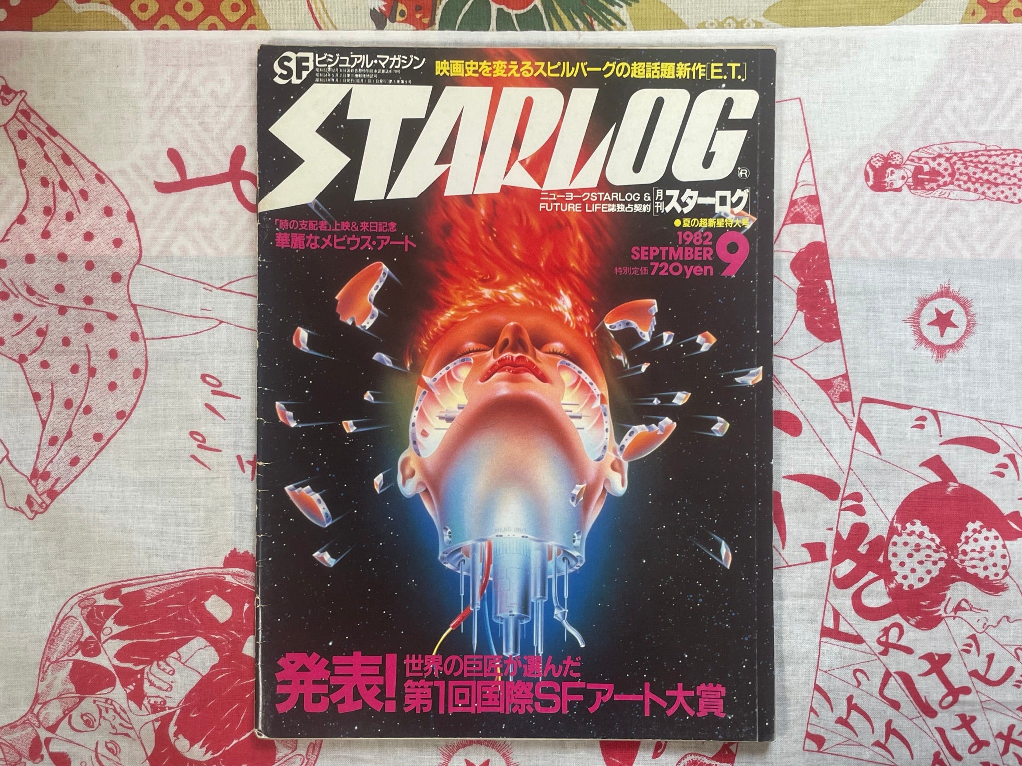 Starlog Magazine (9/1982) · Japan Book Hunter
