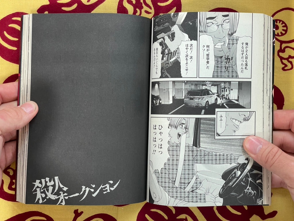 Murder Auction 1-2 Set by Akiyoshi Takahiro & Yazu Michio (2017)