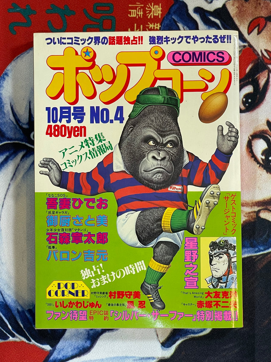 Popcorn Comics No.4 (1980)