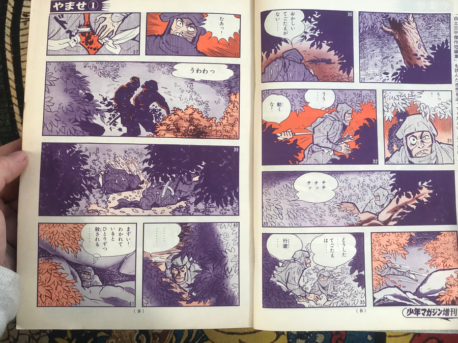 Sanpei Shirato Masterpiece Short Story Collection / Shonen Magazine (1967)