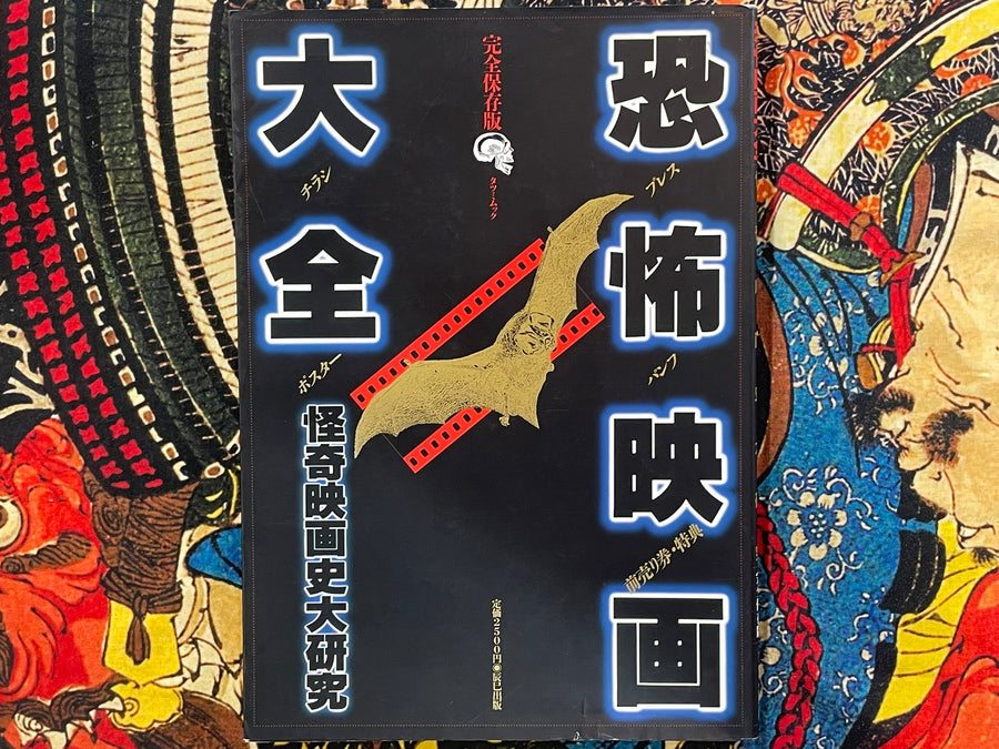 Complete Guide to Horror Movies by Tatsumi Mook (1996)