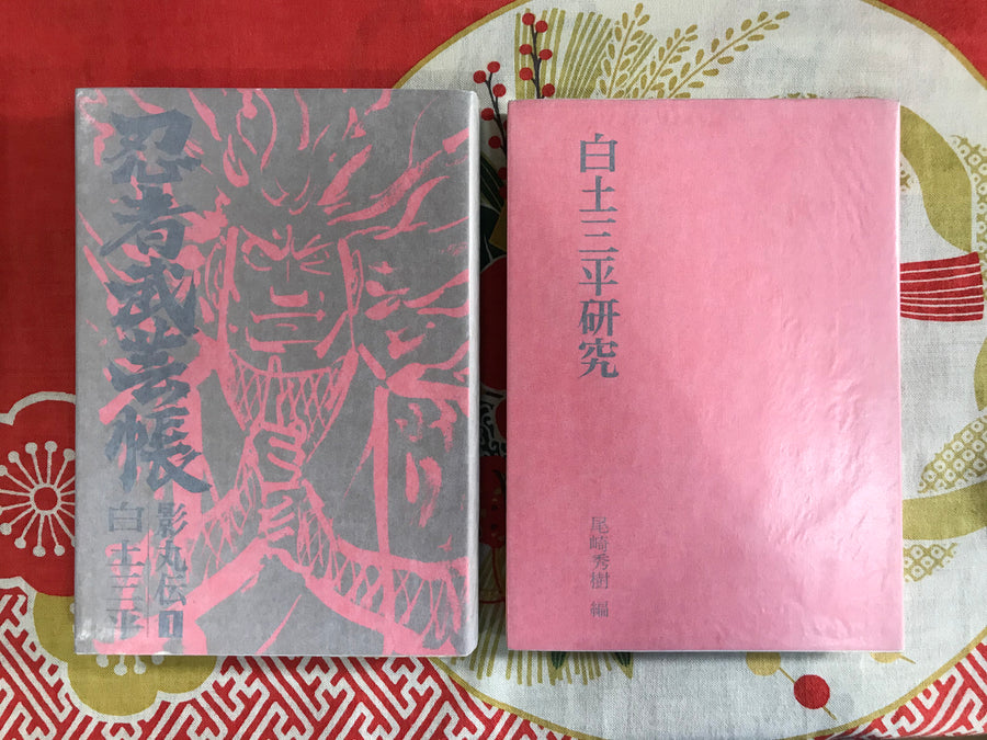 Kagemaru Den 1: Ninja Chronicles (1970) by Shirato Sanpei