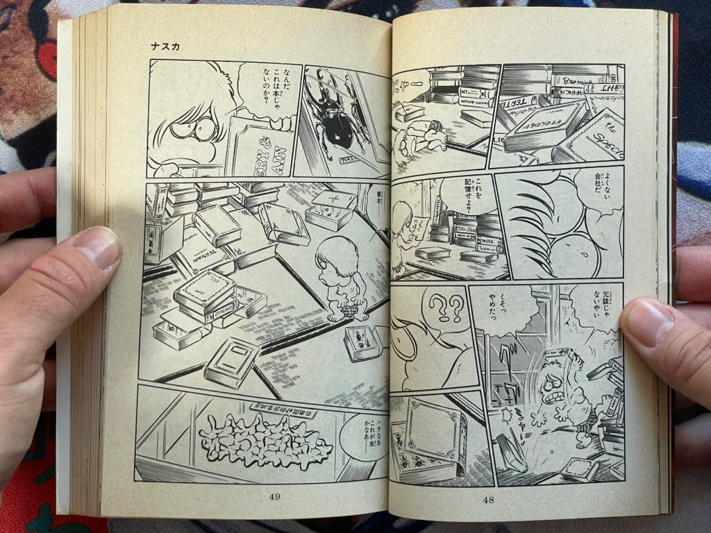 Nazca - Sun Comics Edition by Leiji Matsumoto (1981)