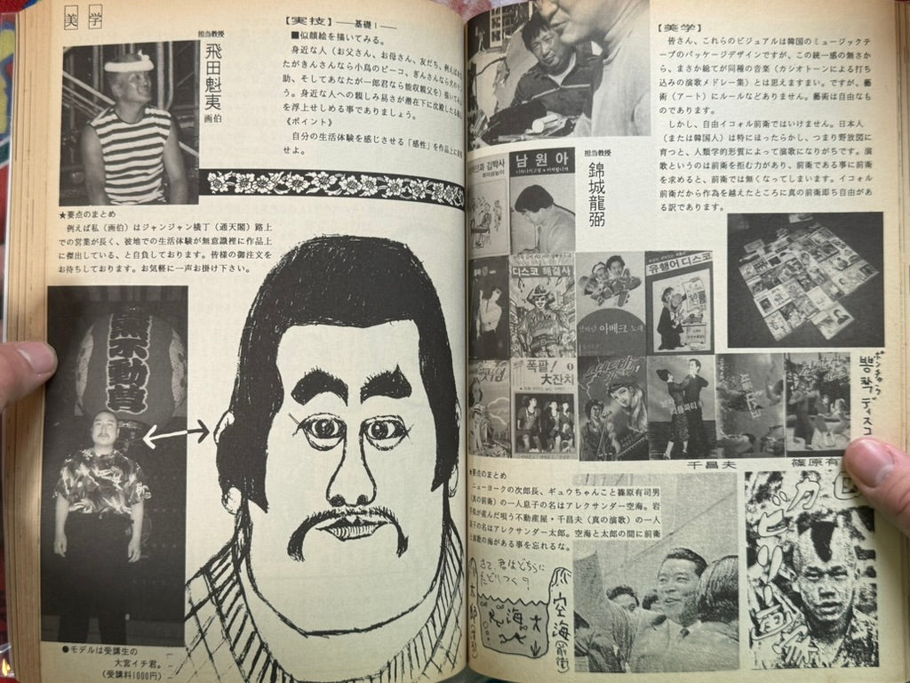 Garo Magazine (1992/10)
