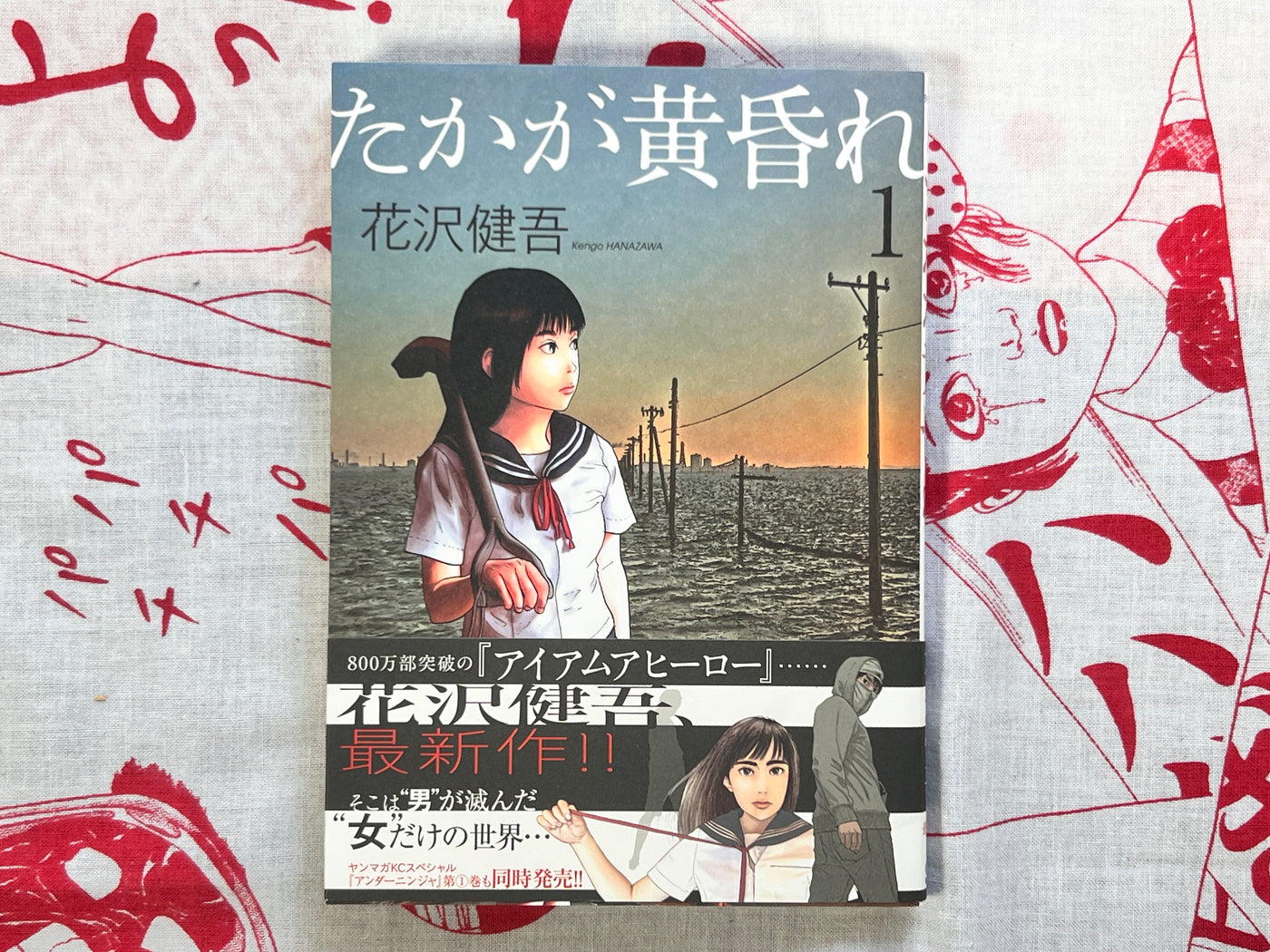 Just Twilight #1 by Kengo Hanazawa (2019)