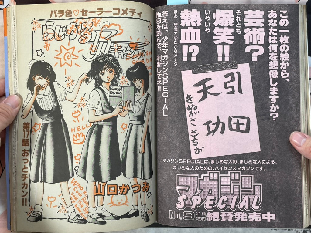Young Magazine No. 18 (1986/9/15) - Akira Ch. 77-thumbmail-17