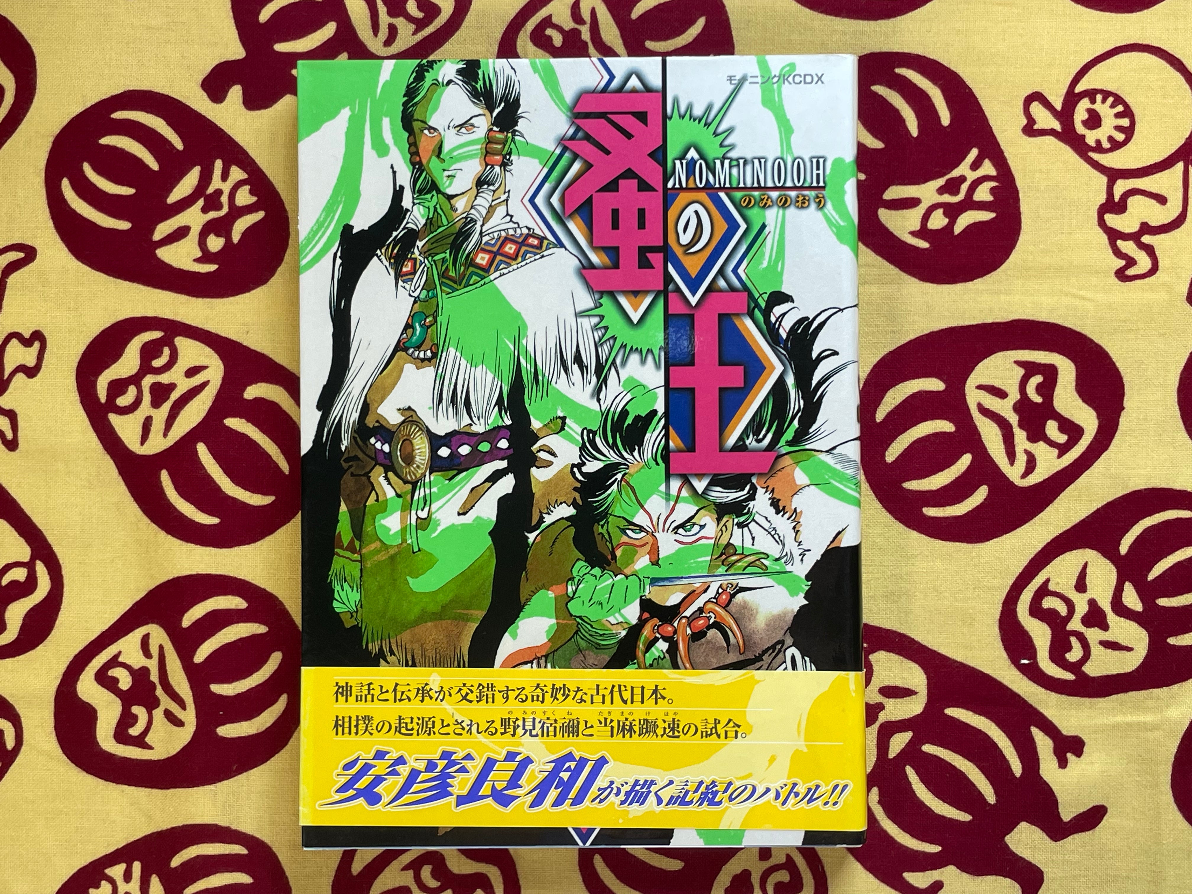 Nominooh by Yasuhiko Yoshikazu (2001)