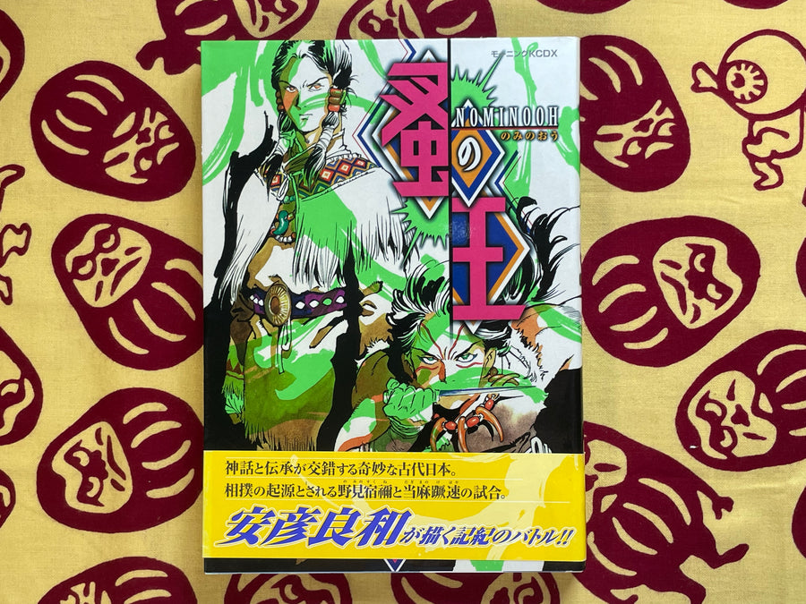 Nominooh by Yasuhiko Yoshikazu (2001)