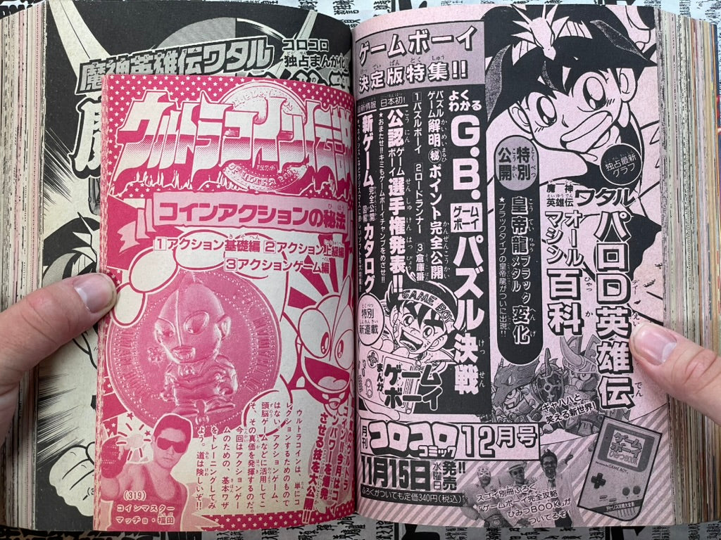 Monthly CoroCoro Comic No. 139 (11/1989)-thumbmail-16