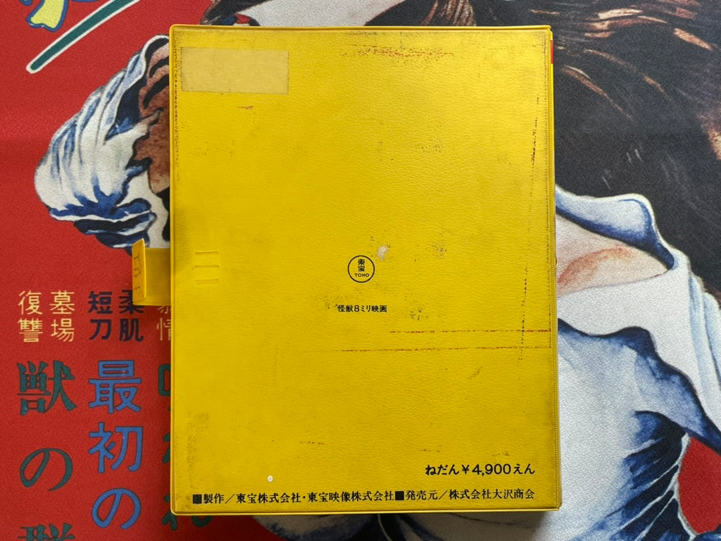 Godzilla Goes to Space Picture Book + 8mm Film + Sonosheet (Late 1960s)