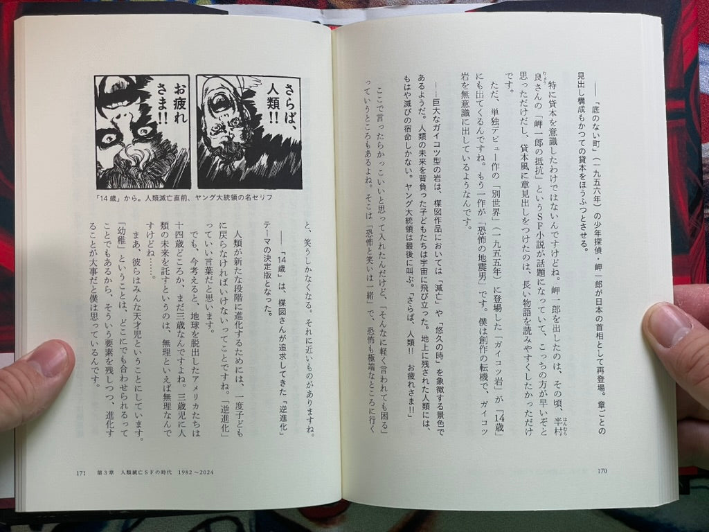 I am Kazuo Umezu (2025)