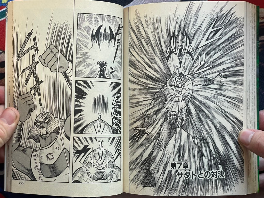 King Bomba by Go Nagai (1986)