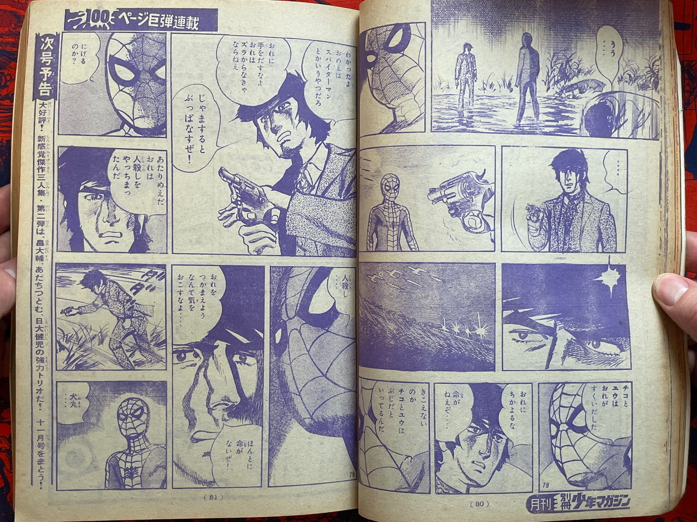 Monthly Shonen Magazine Extra Edition - Ikegami Ryoichi Spider-man (10/1970)