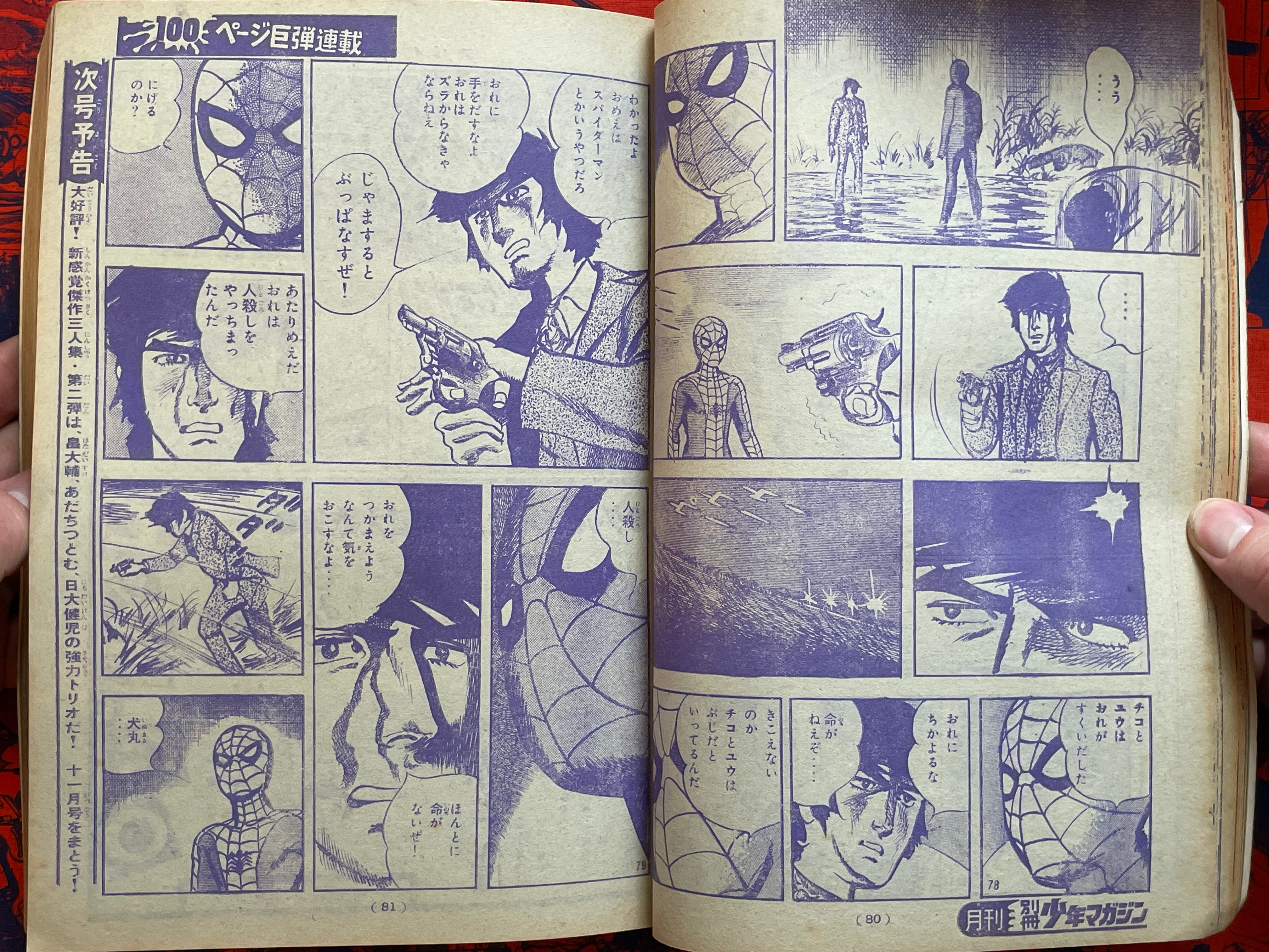 Monthly Shonen Magazine Extra Edition - Ikegami Ryoichi Spider-man (10/1970)