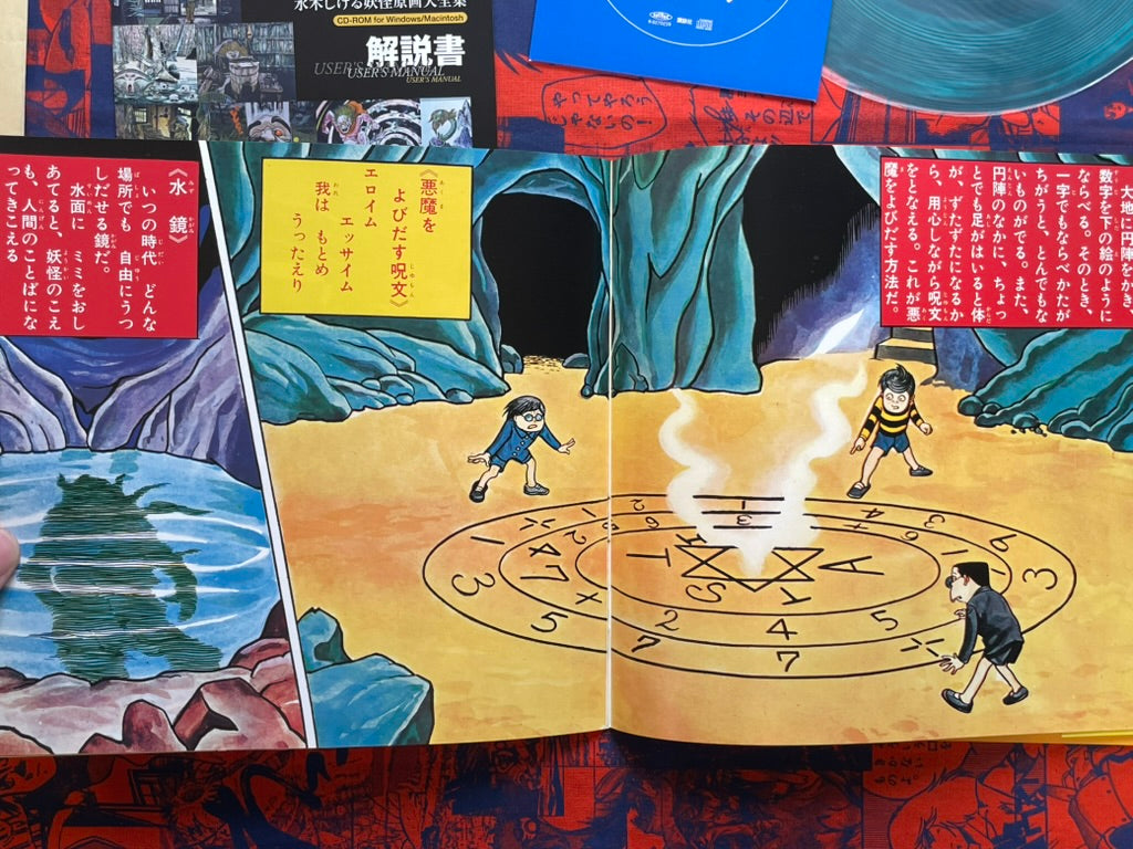 The Yokai Planet Box Set Large by Mizuki Shigeru (2002)-thumbmail-12