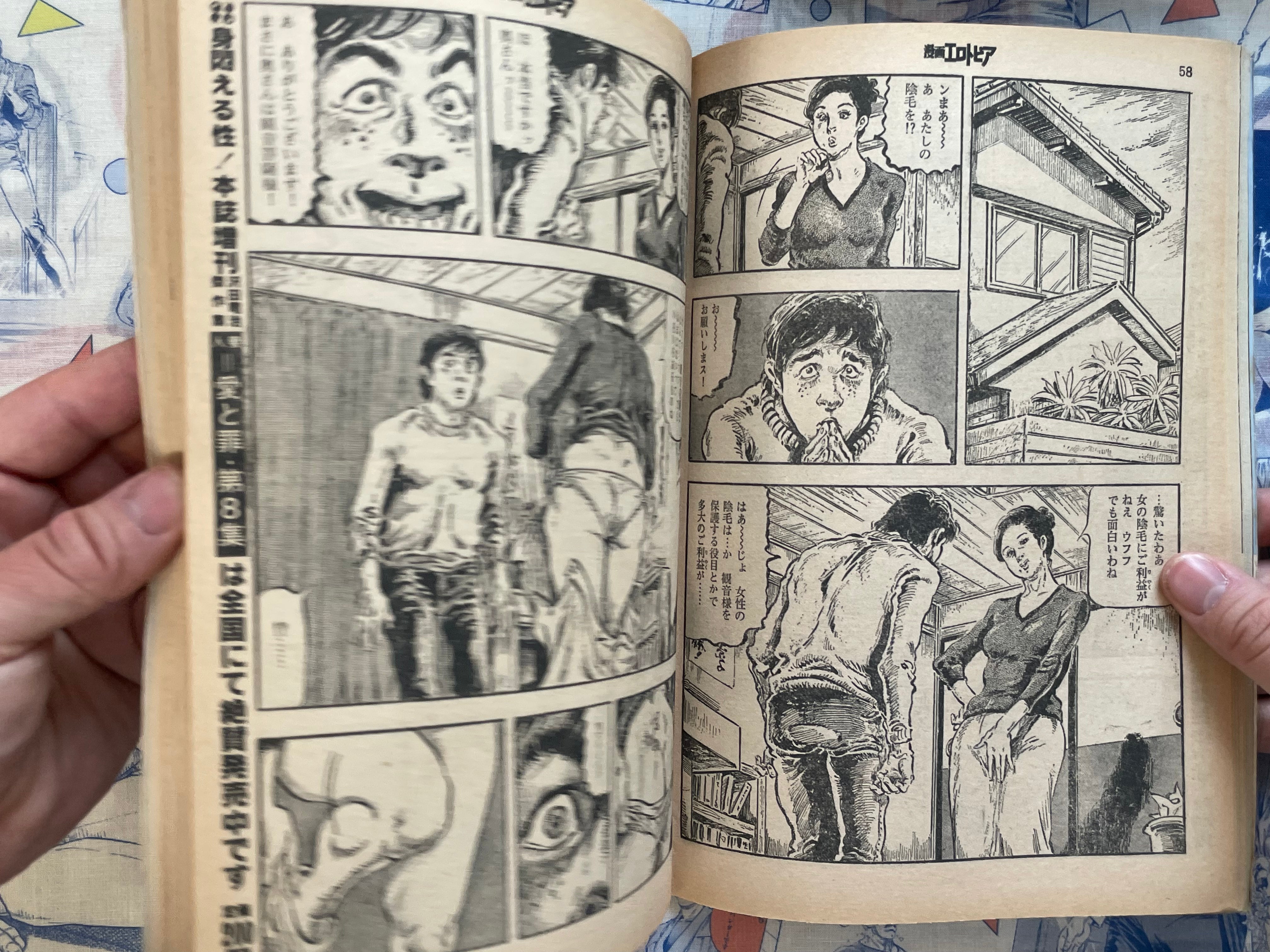 Manga Erotopia Magazine (2/1980)-thumbmail-8