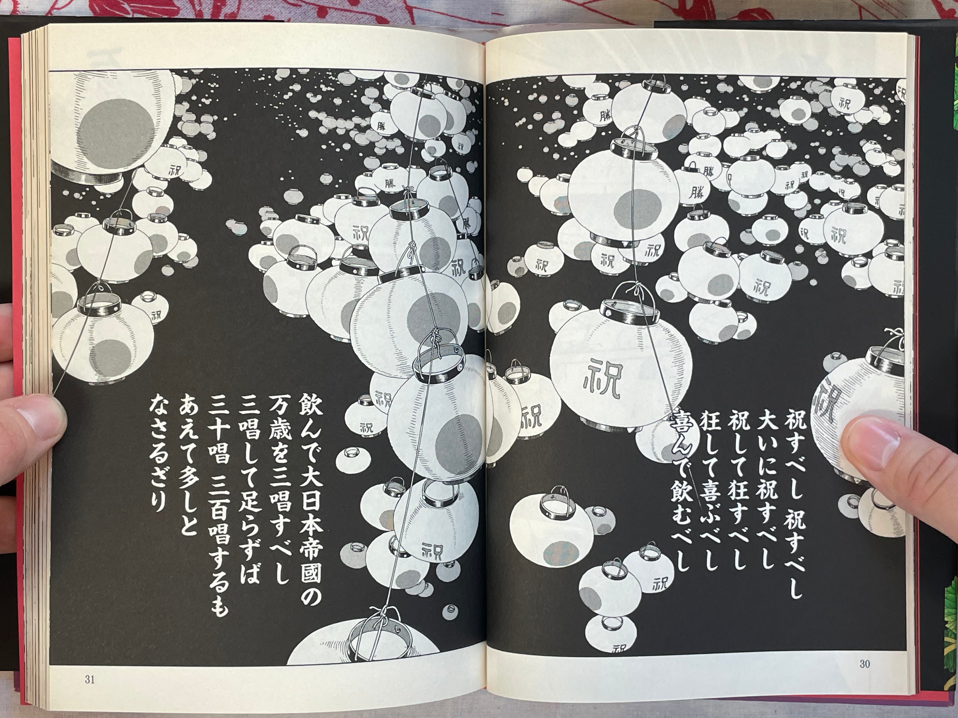 Imo-Mushi - Hardcover Edition by Maruo Suehiro & Edogawa Rampo (2009)